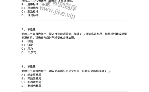 700119-二十大综合练习-173659_军队文职(1)_01.军队文职真题-专业课_（全）版本一（历年真题+章节练习+模拟题）_公共科目(军队文职)_章节练习_纯题目