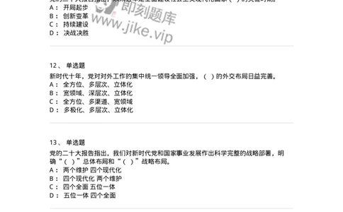 700119-二十大综合练习-173659_军队文职(1)_01.军队文职真题-专业课_（全）版本一（历年真题+章节练习+模拟题）_公共科目(军队文职)_章节练习_纯题目