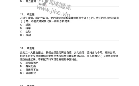 700119-二十大综合练习-173659_军队文职(1)_01.军队文职真题-专业课_（全）版本一（历年真题+章节练习+模拟题）_公共科目(军队文职)_章节练习_纯题目