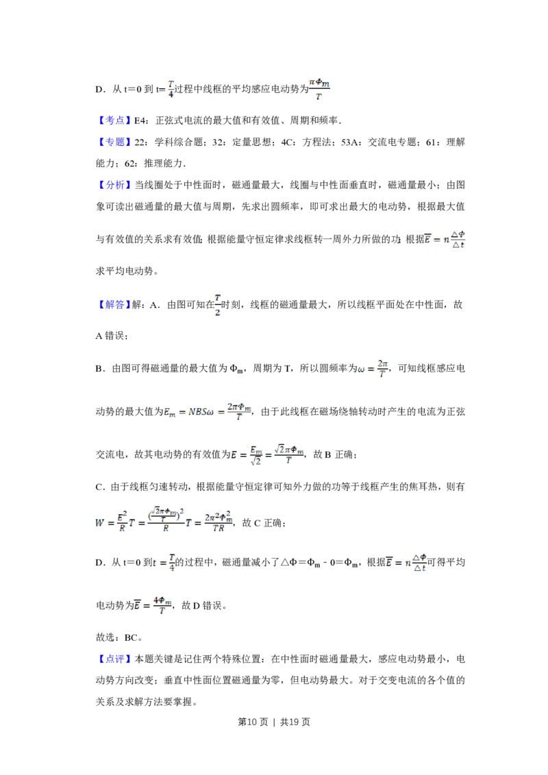 2019年高考物理试卷（天津）（解析卷）_物理历年高考真题_新&middot;PDF版2008-2025&middot;高考物理真题_物理（按省份分类）2008-2025_2008-2024&middot;（天津）物理高考真题