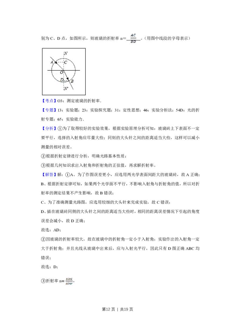 2019年高考物理试卷（天津）（解析卷）_物理历年高考真题_新&middot;PDF版2008-2025&middot;高考物理真题_物理（按省份分类）2008-2025_2008-2024&middot;（天津）物理高考真题