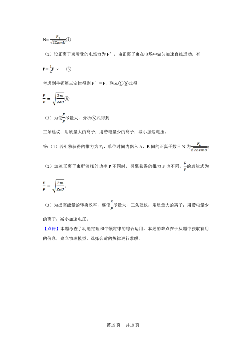 2019年高考物理试卷（天津）（解析卷）_物理历年高考真题_新&middot;PDF版2008-2025&middot;高考物理真题_物理（按省份分类）2008-2025_2008-2024&middot;（天津）物理高考真题