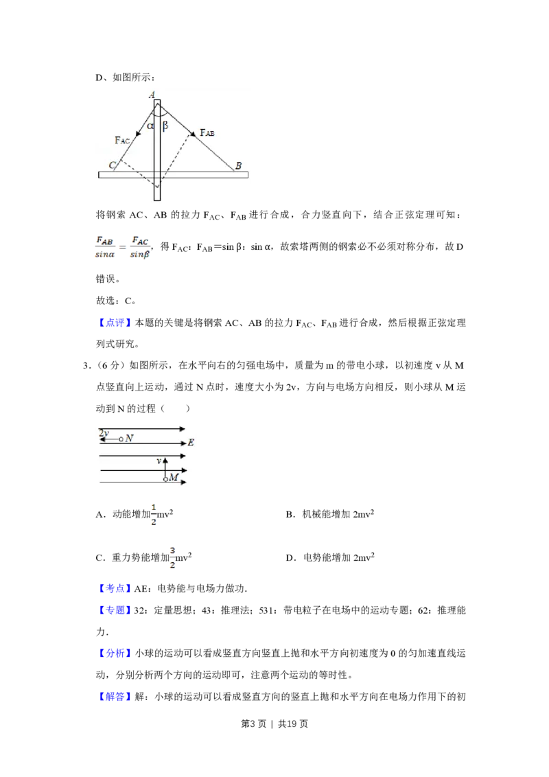 2019年高考物理试卷（天津）（解析卷）_物理历年高考真题_新&middot;PDF版2008-2025&middot;高考物理真题_物理（按省份分类）2008-2025_2008-2024&middot;（天津）物理高考真题