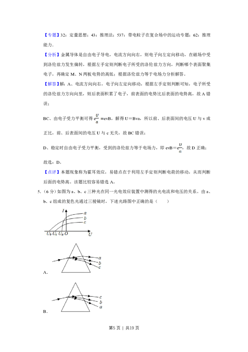 2019年高考物理试卷（天津）（解析卷）_物理历年高考真题_新&middot;PDF版2008-2025&middot;高考物理真题_物理（按省份分类）2008-2025_2008-2024&middot;（天津）物理高考真题