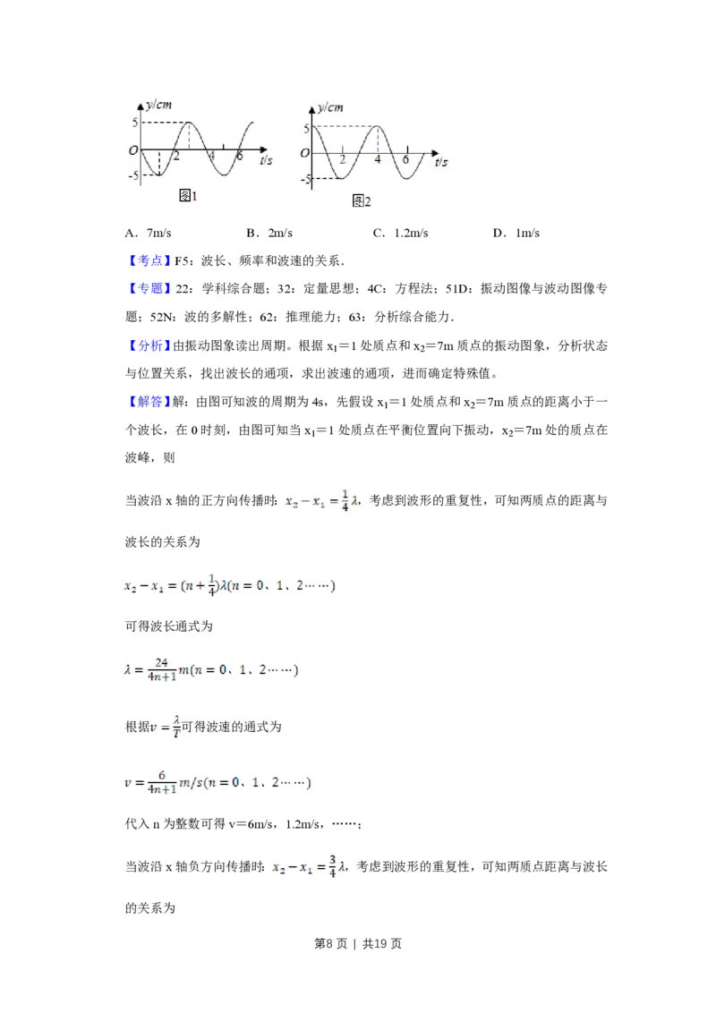 2019年高考物理试卷（天津）（解析卷）_物理历年高考真题_新&middot;PDF版2008-2025&middot;高考物理真题_物理（按省份分类）2008-2025_2008-2024&middot;（天津）物理高考真题