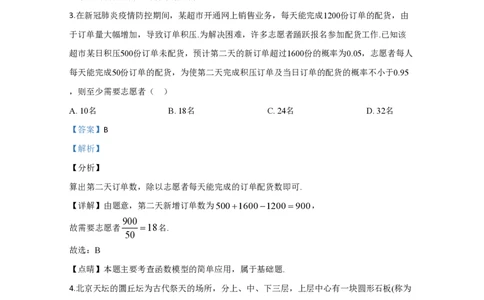 2020年高考数学试卷（理）（新课标Ⅱ）（解析卷）_历年高考真题合集_数学历年高考真题_新&middot;PDF版2008-2025&middot;高考数学真题_数学（按试卷类型分类）2008-2025_全国卷&middot;数学（2008-2025）