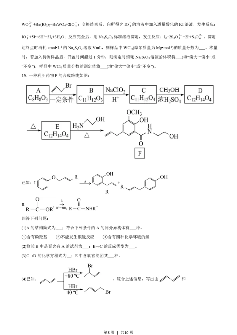 2021年高考化学试卷（山东）（空白卷）_历年高考真题合集_化学历年高考真题_新&middot;PDF版2008-2025&middot;高考化学真题_化学（按年份分类）2008-2025_2021&middot;高考化学真题