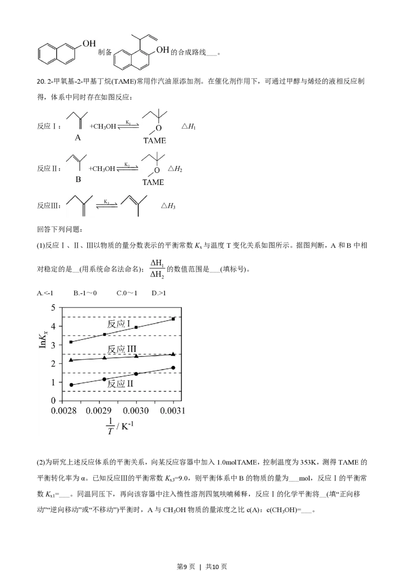 2021年高考化学试卷（山东）（空白卷）_历年高考真题合集_化学历年高考真题_新&middot;PDF版2008-2025&middot;高考化学真题_化学（按年份分类）2008-2025_2021&middot;高考化学真题