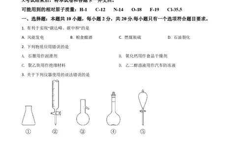 2021年高考化学试卷（山东）（空白卷）_历年高考真题合集_化学历年高考真题_新&middot;PDF版2008-2025&middot;高考化学真题_化学（按年份分类）2008-2025_2021&middot;高考化学真题