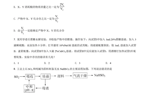 2021年高考化学试卷（山东）（空白卷）_历年高考真题合集_化学历年高考真题_新&middot;PDF版2008-2025&middot;高考化学真题_化学（按年份分类）2008-2025_2021&middot;高考化学真题