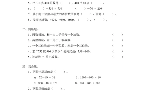 01加与减（附答案）4页_小学数学口算竖式脱式计算应用题一二三四五六年级上下册电_小学数学口算题库电子版（1-6）_笔算题（1-小升初）_笔算题适合2年级