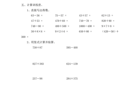 01加与减（附答案）4页_小学数学口算竖式脱式计算应用题一二三四五六年级上下册电_小学数学口算题库电子版（1-6）_笔算题（1-小升初）_笔算题适合2年级