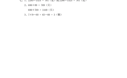 01加与减（附答案）4页_小学数学口算竖式脱式计算应用题一二三四五六年级上下册电_小学数学口算题库电子版（1-6）_笔算题（1-小升初）_笔算题适合2年级