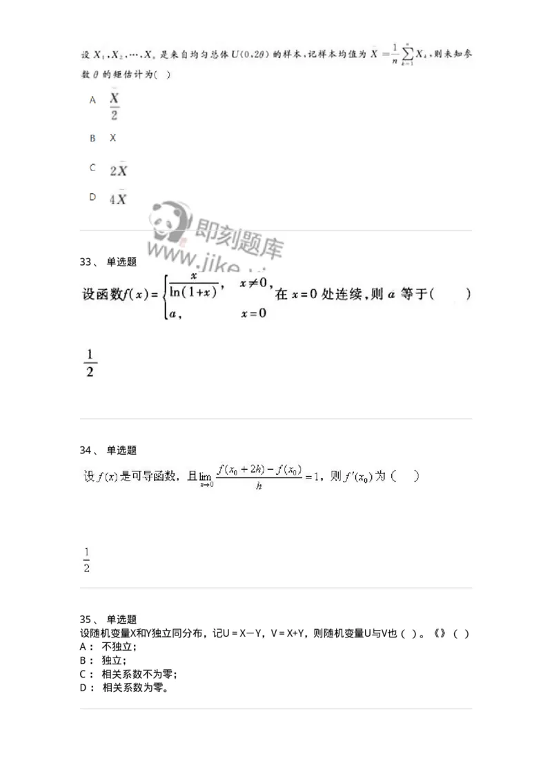 2605-2025年军队文职人员招聘《数学1》模拟预测6-137405_军队文职(1)_01.军队文职真题-专业课_（全）版本一（历年真题+章节练习+模拟题）_数学1(军队文职)_预测模拟_纯题目