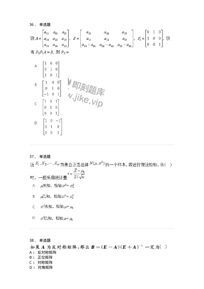 2605-2025年军队文职人员招聘《数学1》模拟预测6-137405_军队文职(1)_01.军队文职真题-专业课_（全）版本一（历年真题+章节练习+模拟题）_数学1(军队文职)_预测模拟_纯题目