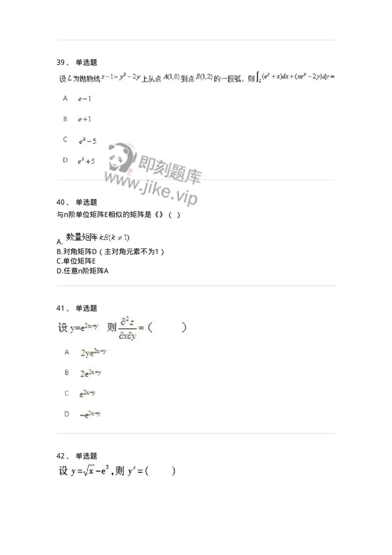 2605-2025年军队文职人员招聘《数学1》模拟预测6-137405_军队文职(1)_01.军队文职真题-专业课_（全）版本一（历年真题+章节练习+模拟题）_数学1(军队文职)_预测模拟_纯题目