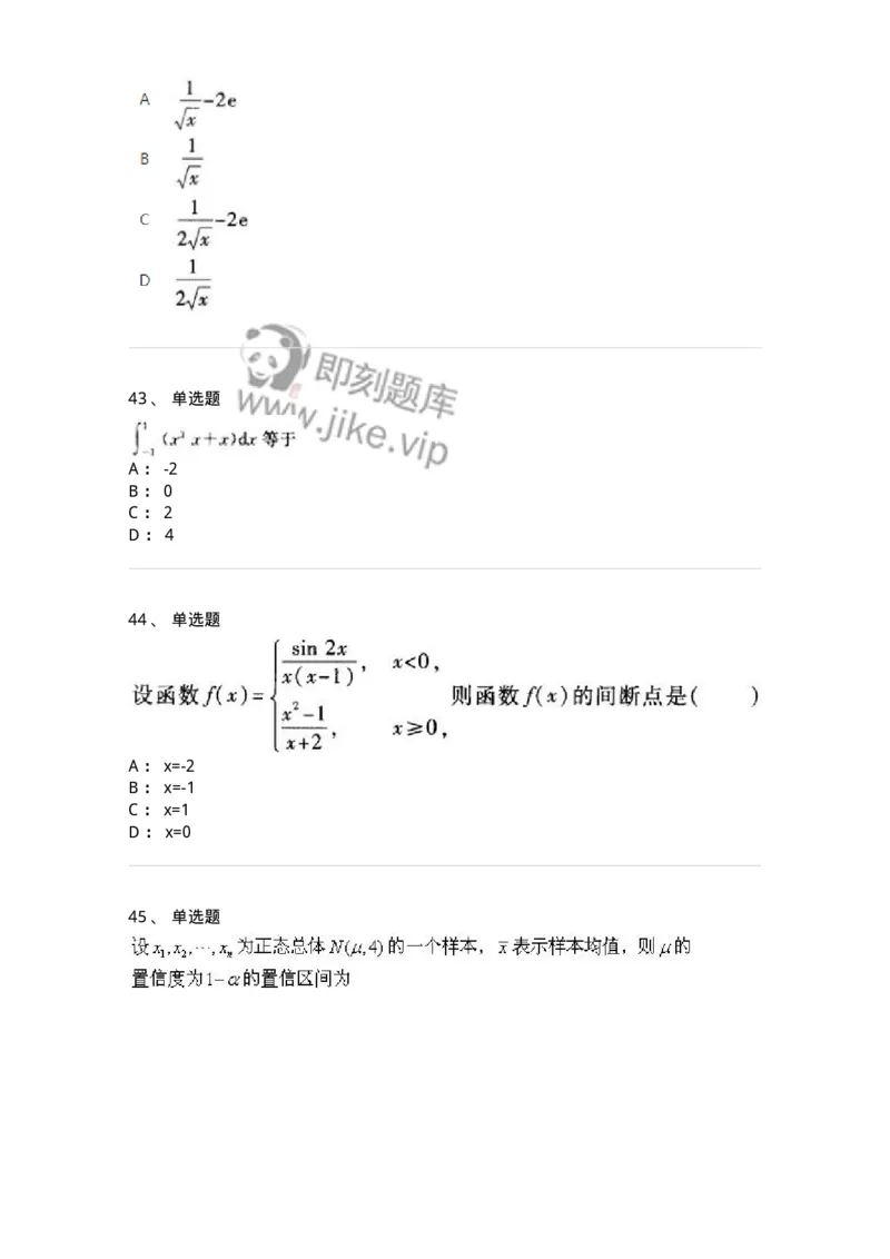 2605-2025年军队文职人员招聘《数学1》模拟预测6-137405_军队文职(1)_01.军队文职真题-专业课_（全）版本一（历年真题+章节练习+模拟题）_数学1(军队文职)_预测模拟_纯题目