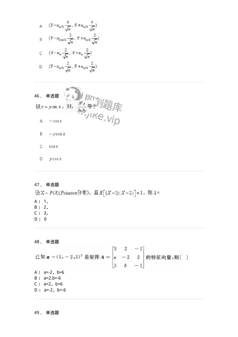 2605-2025年军队文职人员招聘《数学1》模拟预测6-137405_军队文职(1)_01.军队文职真题-专业课_（全）版本一（历年真题+章节练习+模拟题）_数学1(军队文职)_预测模拟_纯题目