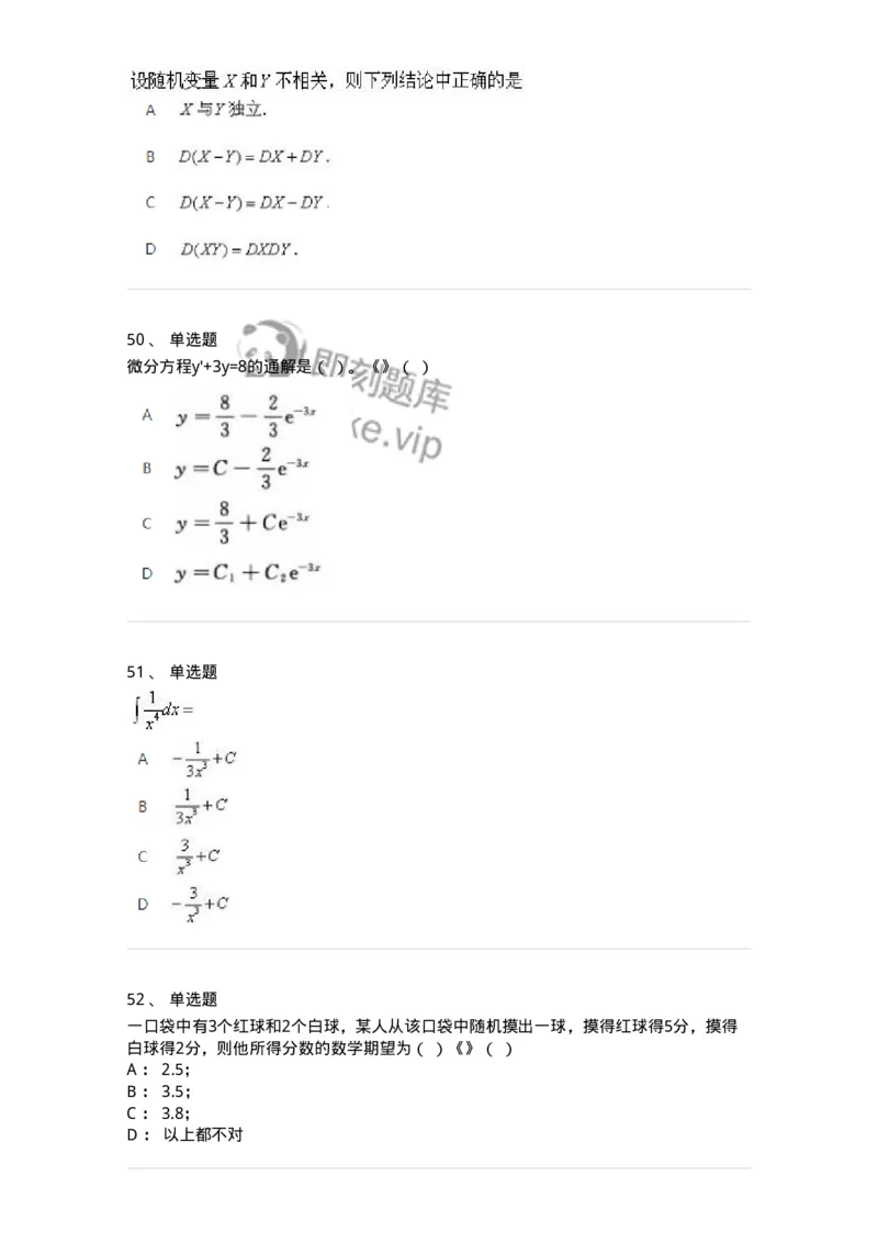 2605-2025年军队文职人员招聘《数学1》模拟预测6-137405_军队文职(1)_01.军队文职真题-专业课_（全）版本一（历年真题+章节练习+模拟题）_数学1(军队文职)_预测模拟_纯题目