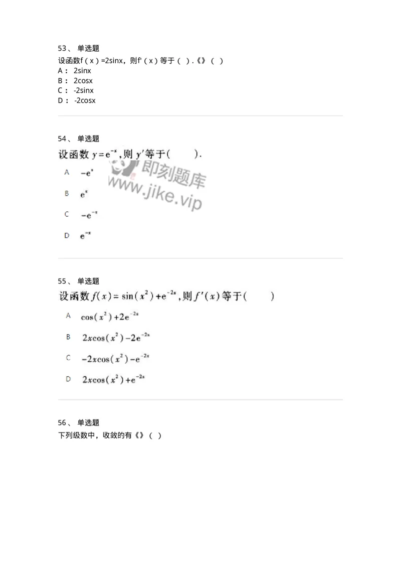 2605-2025年军队文职人员招聘《数学1》模拟预测6-137405_军队文职(1)_01.军队文职真题-专业课_（全）版本一（历年真题+章节练习+模拟题）_数学1(军队文职)_预测模拟_纯题目