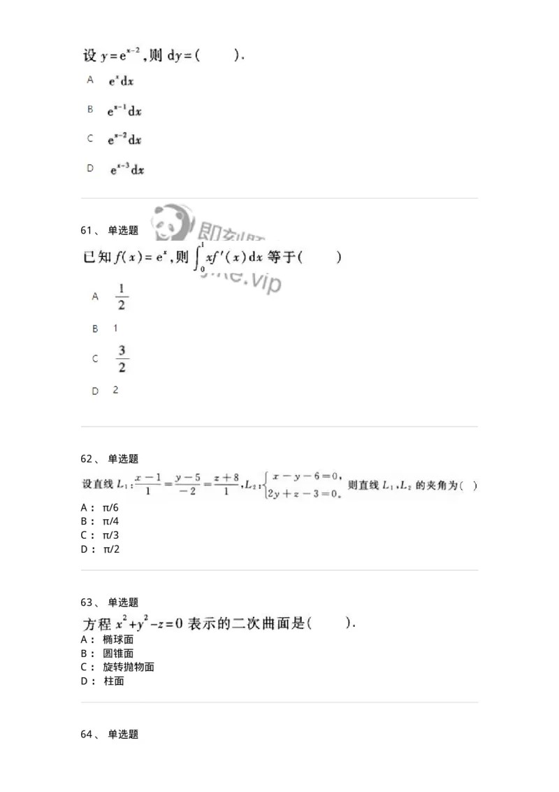 2605-2025年军队文职人员招聘《数学1》模拟预测6-137405_军队文职(1)_01.军队文职真题-专业课_（全）版本一（历年真题+章节练习+模拟题）_数学1(军队文职)_预测模拟_纯题目