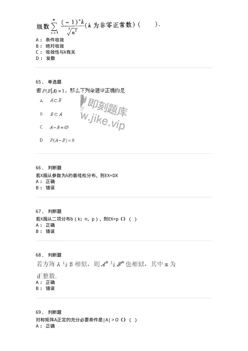 2605-2025年军队文职人员招聘《数学1》模拟预测6-137405_军队文职(1)_01.军队文职真题-专业课_（全）版本一（历年真题+章节练习+模拟题）_数学1(军队文职)_预测模拟_纯题目