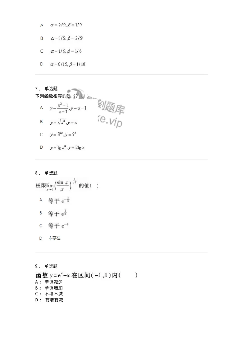 2605-2025年军队文职人员招聘《数学1》模拟预测6-137405_军队文职(1)_01.军队文职真题-专业课_（全）版本一（历年真题+章节练习+模拟题）_数学1(军队文职)_预测模拟_纯题目