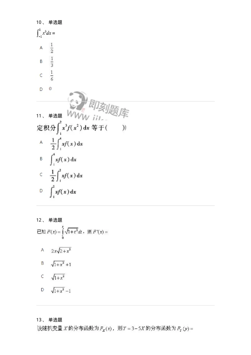 2605-2025年军队文职人员招聘《数学1》模拟预测6-137405_军队文职(1)_01.军队文职真题-专业课_（全）版本一（历年真题+章节练习+模拟题）_数学1(军队文职)_预测模拟_纯题目