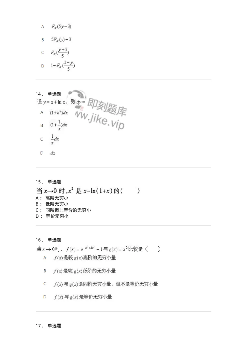 2605-2025年军队文职人员招聘《数学1》模拟预测6-137405_军队文职(1)_01.军队文职真题-专业课_（全）版本一（历年真题+章节练习+模拟题）_数学1(军队文职)_预测模拟_纯题目