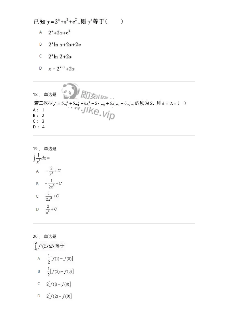 2605-2025年军队文职人员招聘《数学1》模拟预测6-137405_军队文职(1)_01.军队文职真题-专业课_（全）版本一（历年真题+章节练习+模拟题）_数学1(军队文职)_预测模拟_纯题目