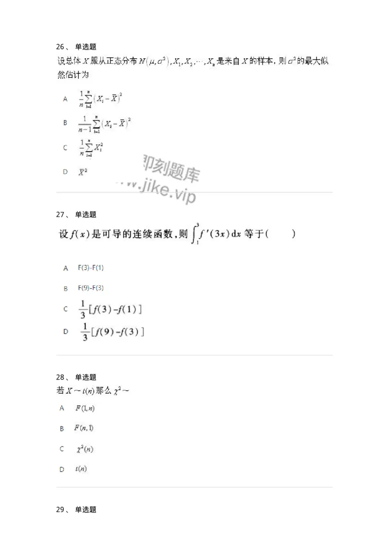 2605-2025年军队文职人员招聘《数学1》模拟预测6-137405_军队文职(1)_01.军队文职真题-专业课_（全）版本一（历年真题+章节练习+模拟题）_数学1(军队文职)_预测模拟_纯题目