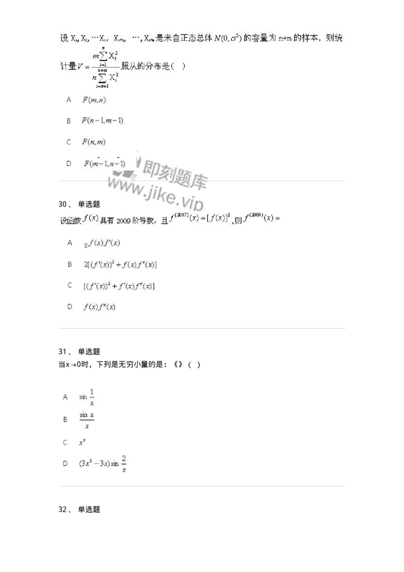 2605-2025年军队文职人员招聘《数学1》模拟预测6-137405_军队文职(1)_01.军队文职真题-专业课_（全）版本一（历年真题+章节练习+模拟题）_数学1(军队文职)_预测模拟_纯题目