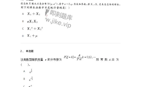2605-2025年军队文职人员招聘《数学1》模拟预测6-137405_军队文职(1)_01.军队文职真题-专业课_（全）版本一（历年真题+章节练习+模拟题）_数学1(军队文职)_预测模拟_纯题目