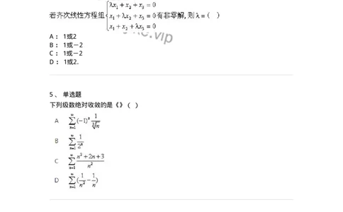 2605-2025年军队文职人员招聘《数学1》模拟预测6-137405_军队文职(1)_01.军队文职真题-专业课_（全）版本一（历年真题+章节练习+模拟题）_数学1(军队文职)_预测模拟_纯题目