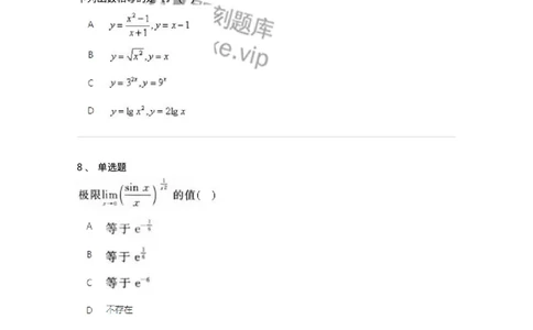 2605-2025年军队文职人员招聘《数学1》模拟预测6-137405_军队文职(1)_01.军队文职真题-专业课_（全）版本一（历年真题+章节练习+模拟题）_数学1(军队文职)_预测模拟_纯题目