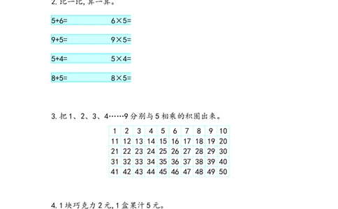 2.2.4练习四_二年级上下册资料_小学二年级学习资料-25年更新版_2-03、小学二年级数学上册_2-3-2、练习题、作业、试题、试卷_北京课改版_一课一练