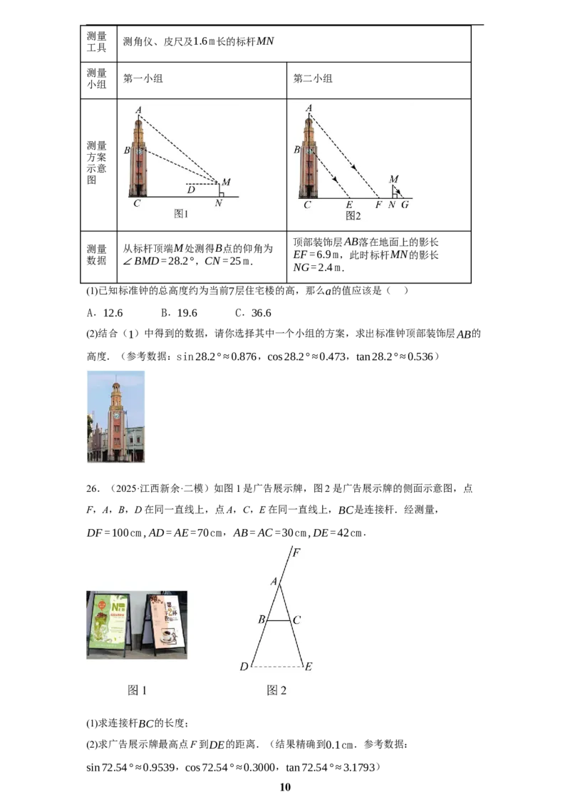 专题10锐角三角函数及其应用(45题)(原卷版)_2023-2025《3年中考1年模拟真题分类汇编》数学
