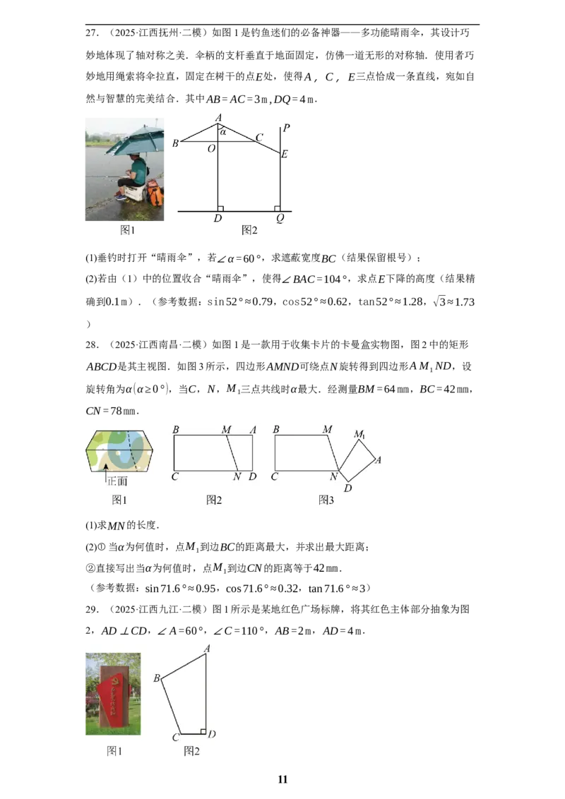 专题10锐角三角函数及其应用(45题)(原卷版)_2023-2025《3年中考1年模拟真题分类汇编》数学