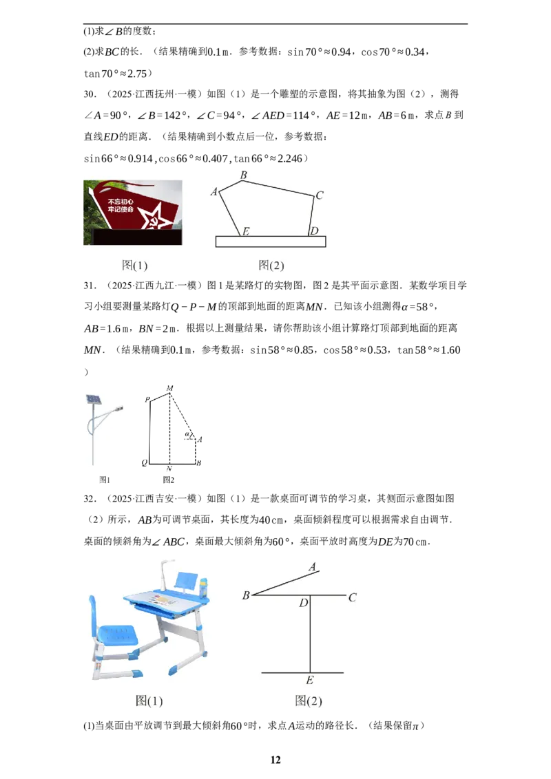 专题10锐角三角函数及其应用(45题)(原卷版)_2023-2025《3年中考1年模拟真题分类汇编》数学