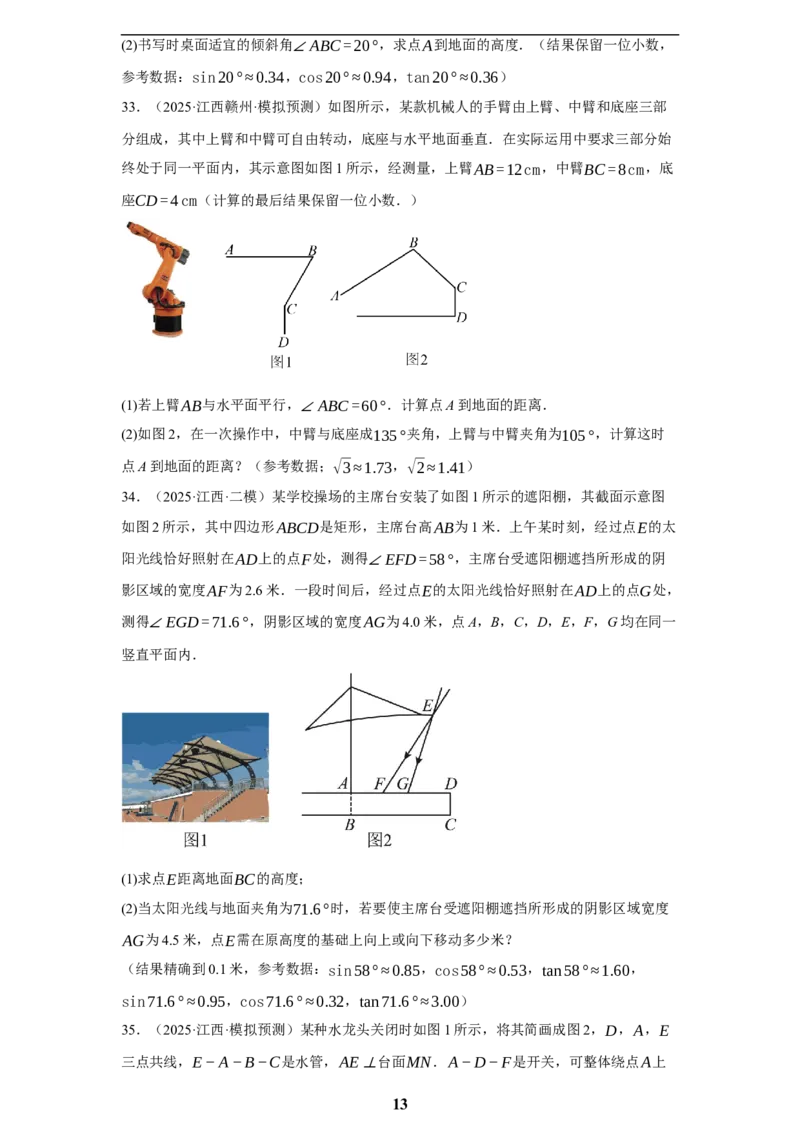 专题10锐角三角函数及其应用(45题)(原卷版)_2023-2025《3年中考1年模拟真题分类汇编》数学