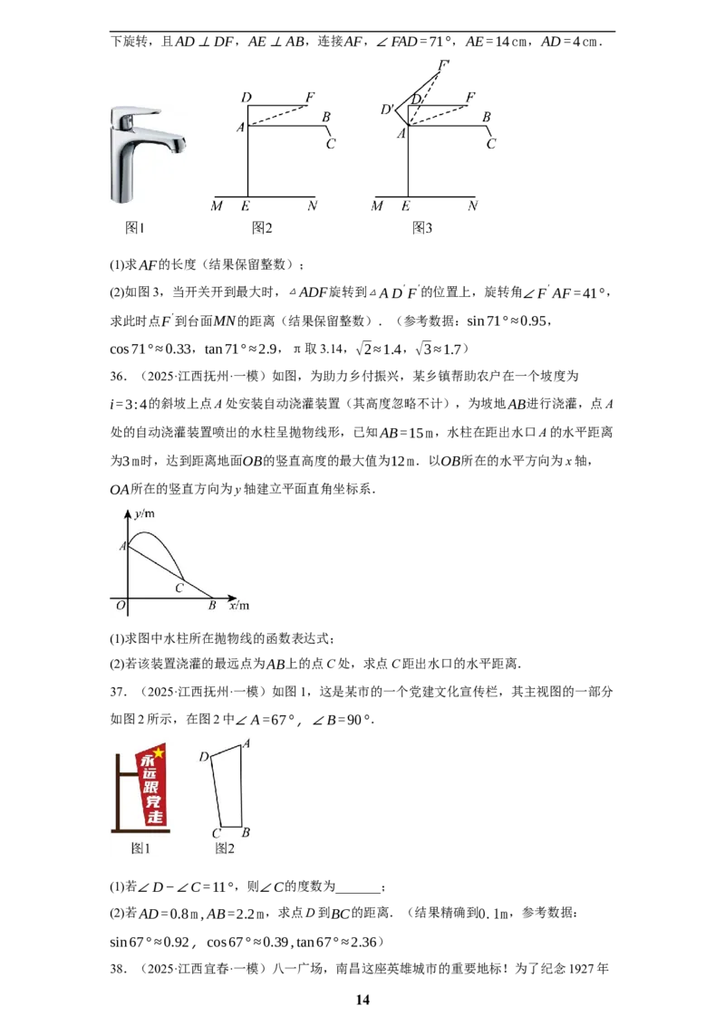 专题10锐角三角函数及其应用(45题)(原卷版)_2023-2025《3年中考1年模拟真题分类汇编》数学