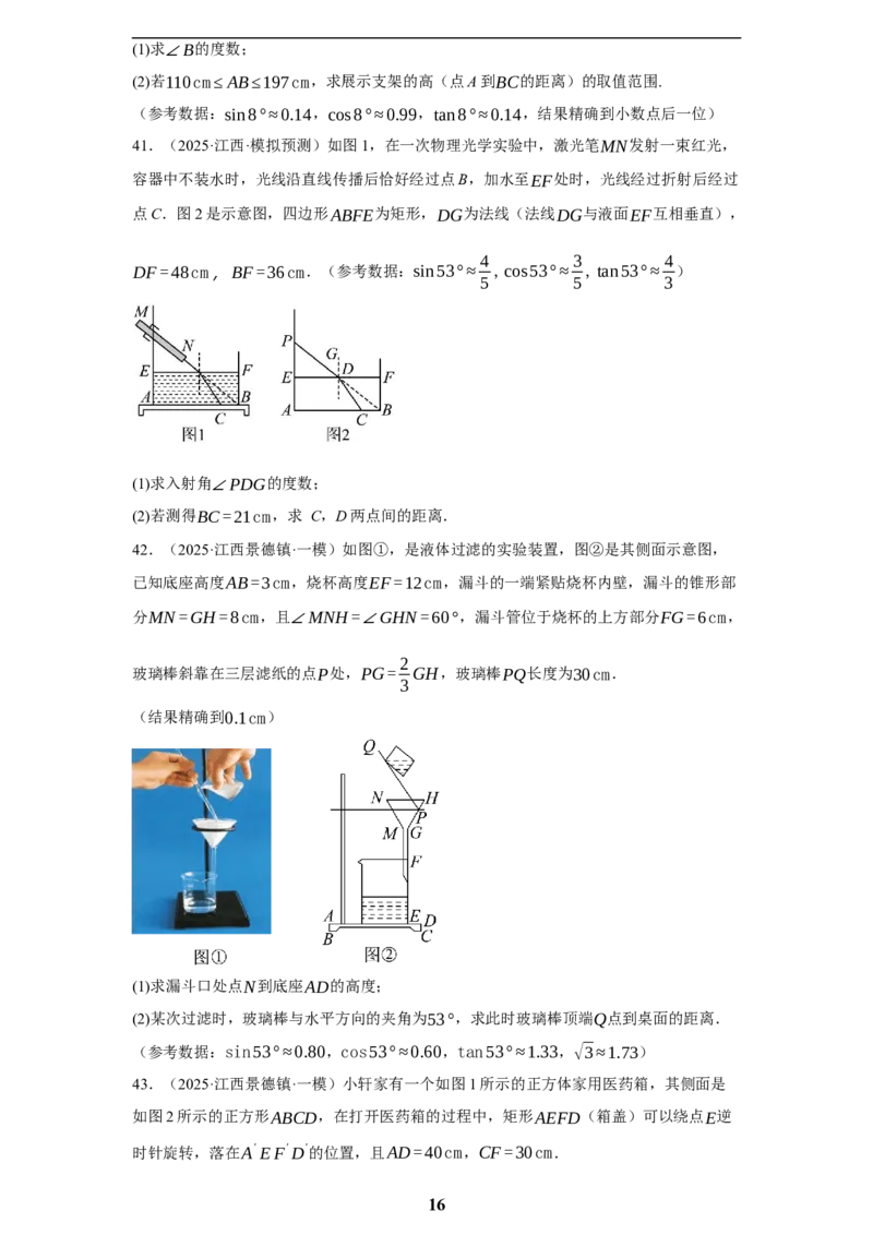 专题10锐角三角函数及其应用(45题)(原卷版)_2023-2025《3年中考1年模拟真题分类汇编》数学