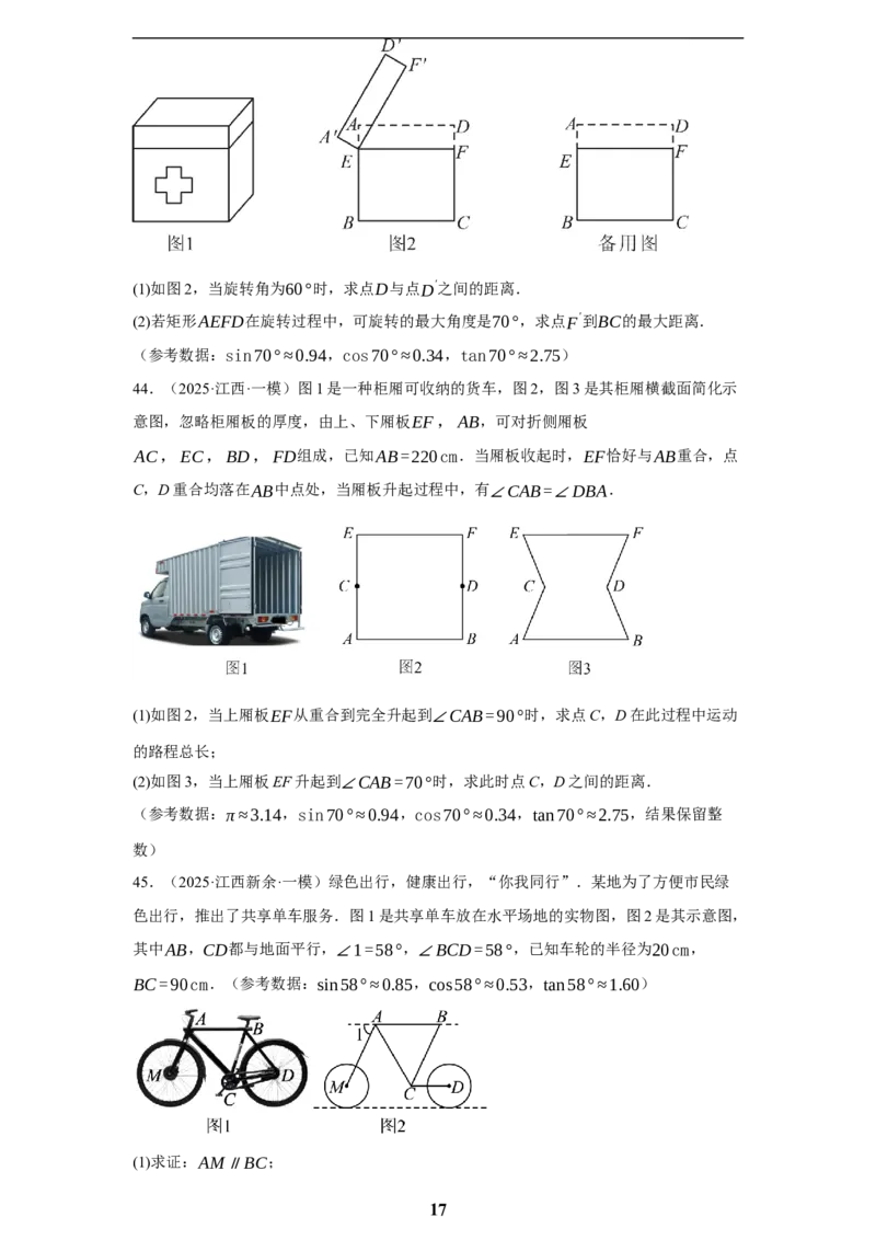 专题10锐角三角函数及其应用(45题)(原卷版)_2023-2025《3年中考1年模拟真题分类汇编》数学