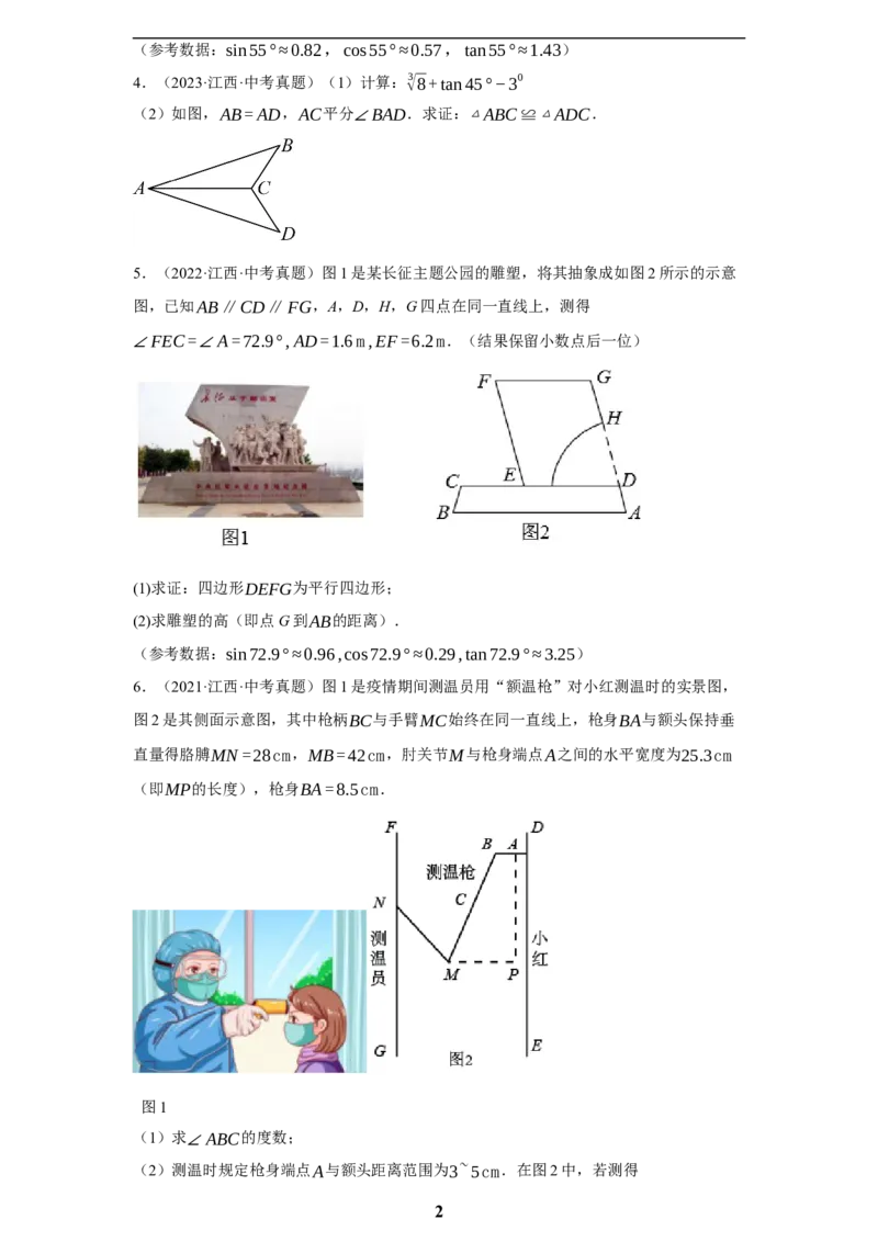 专题10锐角三角函数及其应用(45题)(原卷版)_2023-2025《3年中考1年模拟真题分类汇编》数学