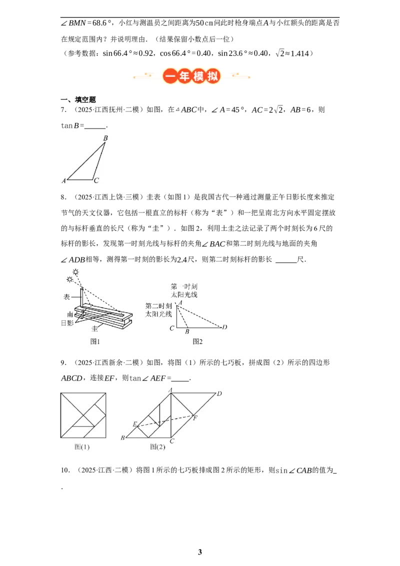 专题10锐角三角函数及其应用(45题)(原卷版)_2023-2025《3年中考1年模拟真题分类汇编》数学
