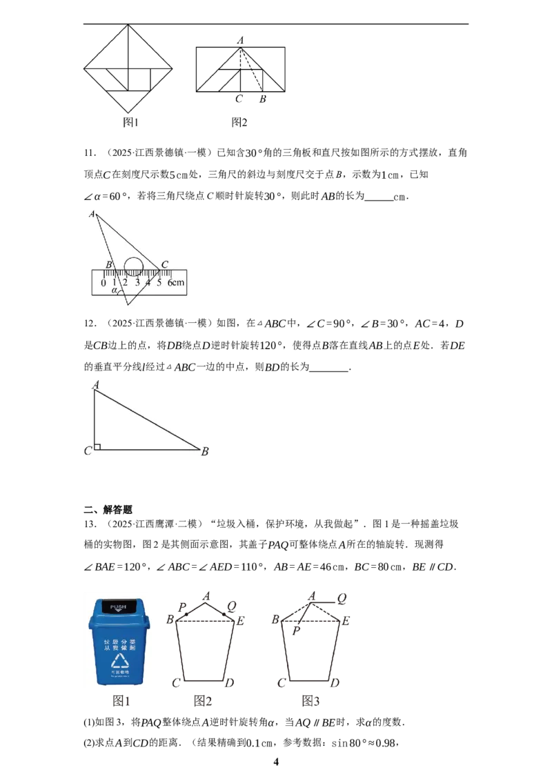 专题10锐角三角函数及其应用(45题)(原卷版)_2023-2025《3年中考1年模拟真题分类汇编》数学