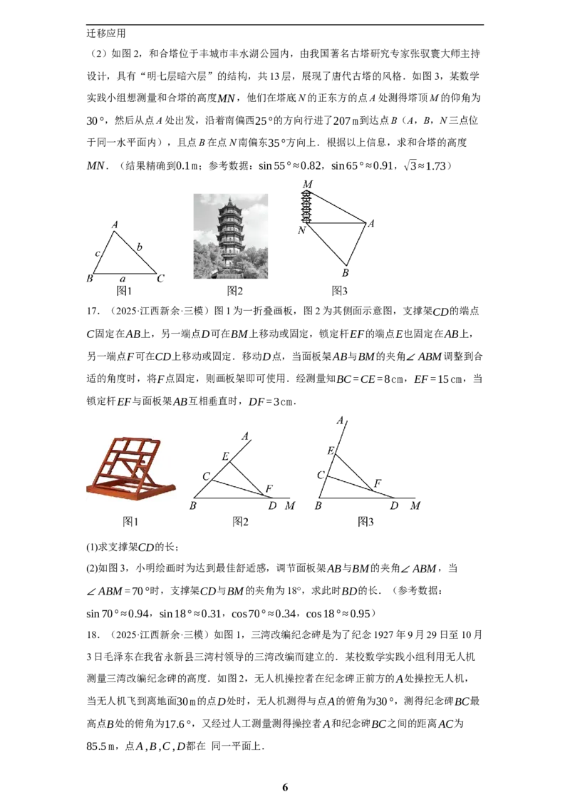 专题10锐角三角函数及其应用(45题)(原卷版)_2023-2025《3年中考1年模拟真题分类汇编》数学