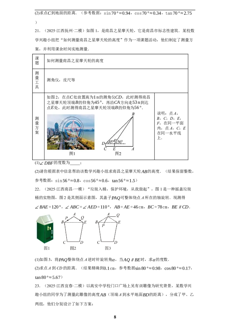 专题10锐角三角函数及其应用(45题)(原卷版)_2023-2025《3年中考1年模拟真题分类汇编》数学