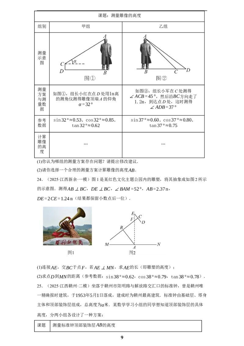 专题10锐角三角函数及其应用(45题)(原卷版)_2023-2025《3年中考1年模拟真题分类汇编》数学