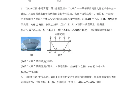 专题10锐角三角函数及其应用(45题)(原卷版)_2023-2025《3年中考1年模拟真题分类汇编》数学